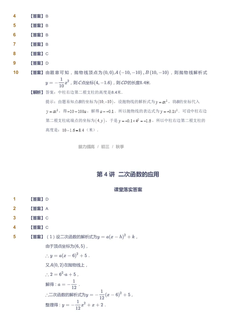 课本+自我巩固+课堂落实（答案）_《爱学习》小学初中数学和奥数资料_高斯数学爱学习课件_5人教初中能力提高_初三高斯数学能力提高_初三高斯数学_秋数学9阶能力提高