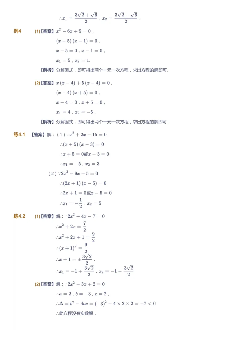 课本+自我巩固+课堂落实（答案）_《爱学习》小学初中数学和奥数资料_高斯数学爱学习课件_5人教初中能力提高_初三高斯数学能力提高_初三高斯数学_秋数学9阶能力提高
