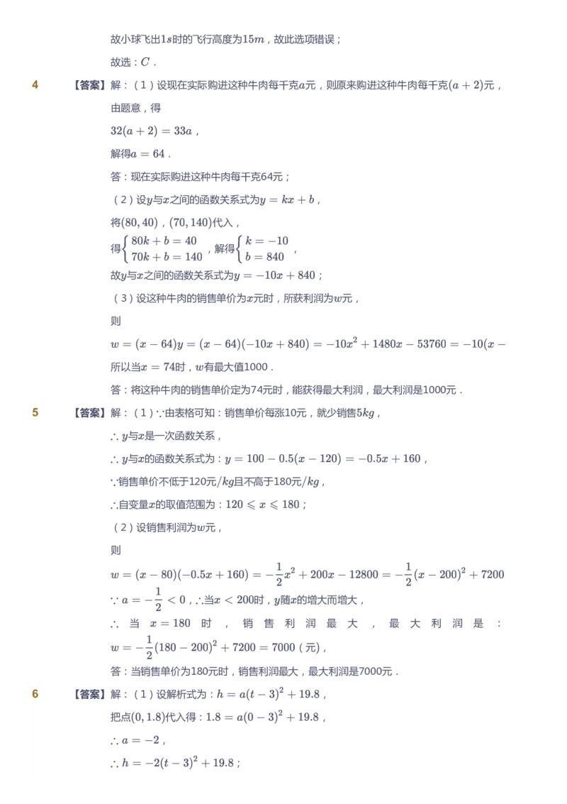 课本+自我巩固+课堂落实（答案）_《爱学习》小学初中数学和奥数资料_高斯数学爱学习课件_5人教初中能力提高_初三高斯数学能力提高_初三高斯数学_秋数学9阶能力提高