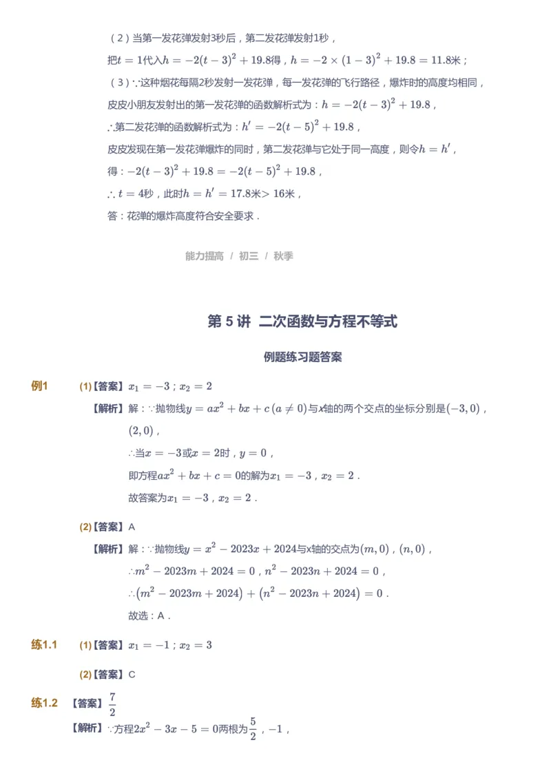 课本+自我巩固+课堂落实（答案）_《爱学习》小学初中数学和奥数资料_高斯数学爱学习课件_5人教初中能力提高_初三高斯数学能力提高_初三高斯数学_秋数学9阶能力提高