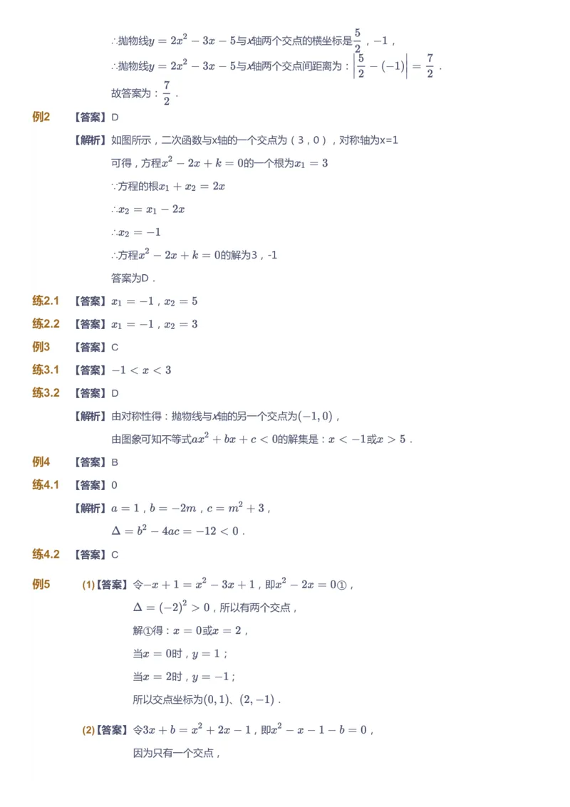 课本+自我巩固+课堂落实（答案）_《爱学习》小学初中数学和奥数资料_高斯数学爱学习课件_5人教初中能力提高_初三高斯数学能力提高_初三高斯数学_秋数学9阶能力提高