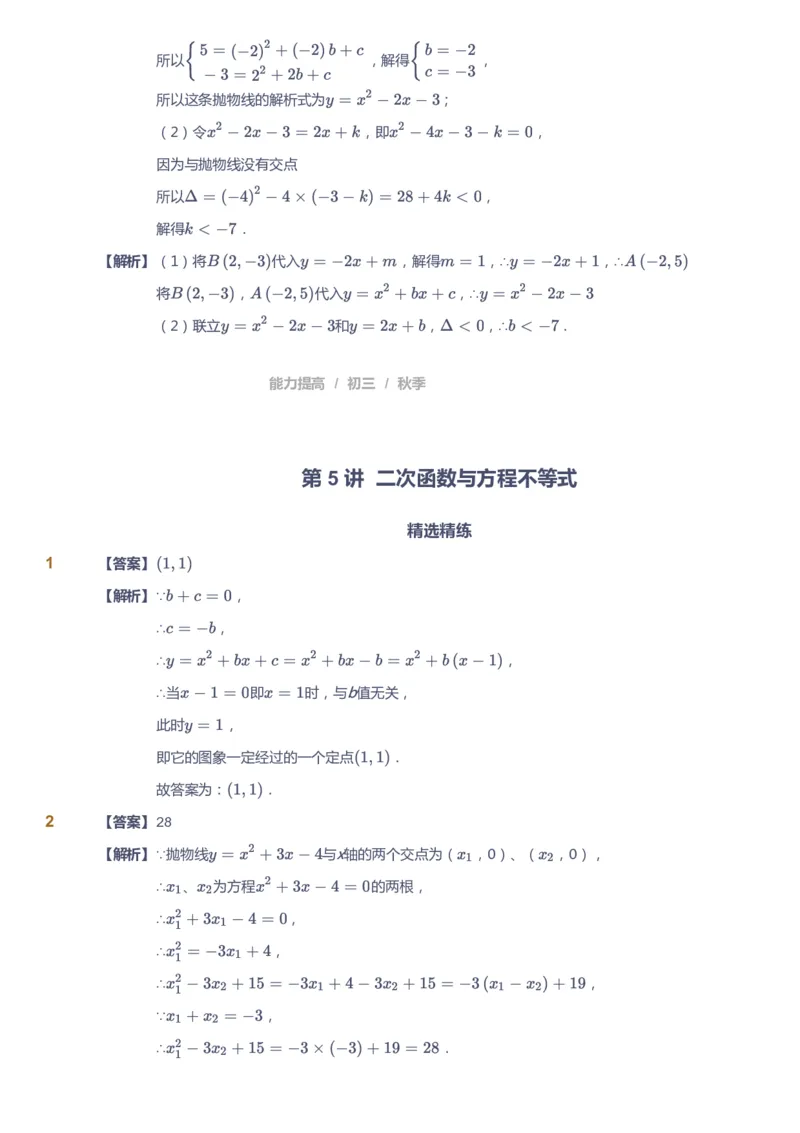 课本+自我巩固+课堂落实（答案）_《爱学习》小学初中数学和奥数资料_高斯数学爱学习课件_5人教初中能力提高_初三高斯数学能力提高_初三高斯数学_秋数学9阶能力提高