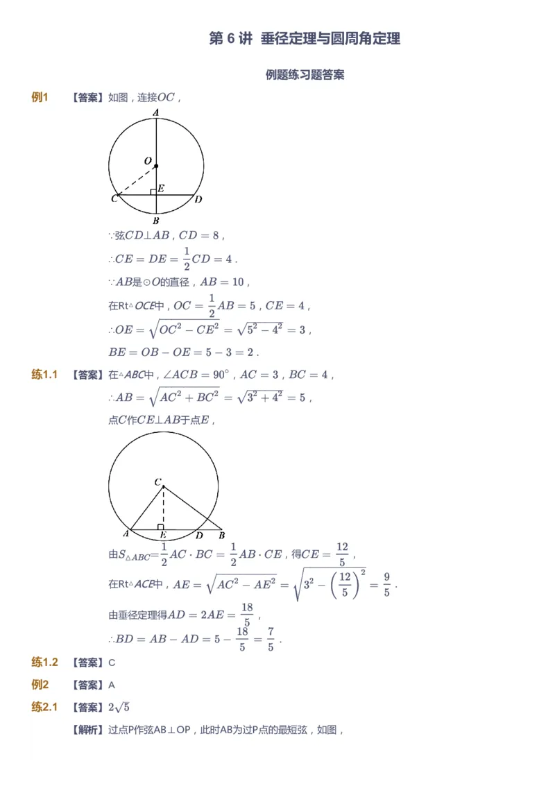 课本+自我巩固+课堂落实（答案）_《爱学习》小学初中数学和奥数资料_高斯数学爱学习课件_5人教初中能力提高_初三高斯数学能力提高_初三高斯数学_秋数学9阶能力提高