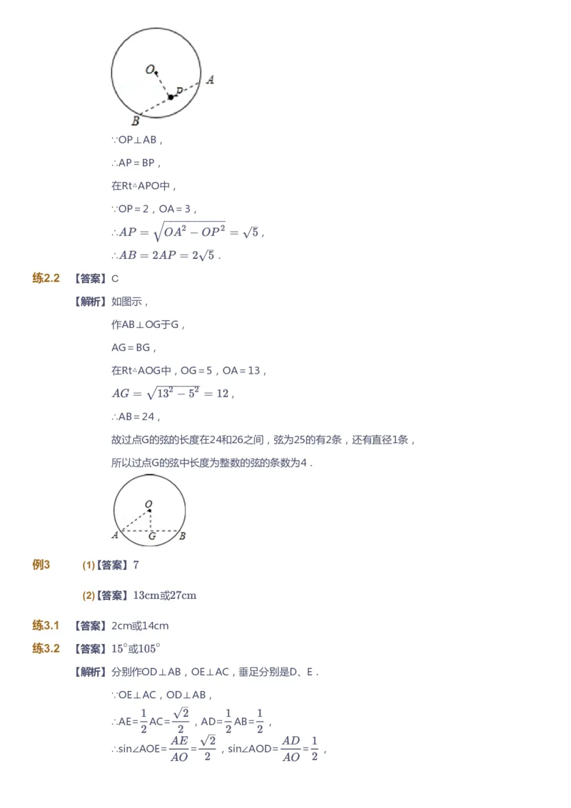 课本+自我巩固+课堂落实（答案）_《爱学习》小学初中数学和奥数资料_高斯数学爱学习课件_5人教初中能力提高_初三高斯数学能力提高_初三高斯数学_秋数学9阶能力提高