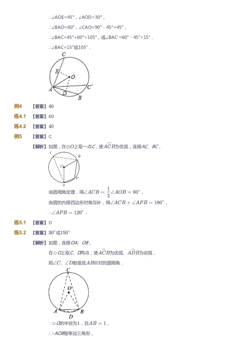 课本+自我巩固+课堂落实（答案）_《爱学习》小学初中数学和奥数资料_高斯数学爱学习课件_5人教初中能力提高_初三高斯数学能力提高_初三高斯数学_秋数学9阶能力提高