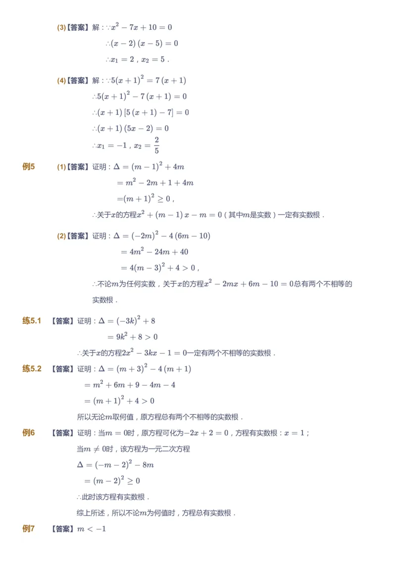 课本+自我巩固+课堂落实（答案）_《爱学习》小学初中数学和奥数资料_高斯数学爱学习课件_5人教初中能力提高_初三高斯数学能力提高_初三高斯数学_秋数学9阶能力提高
