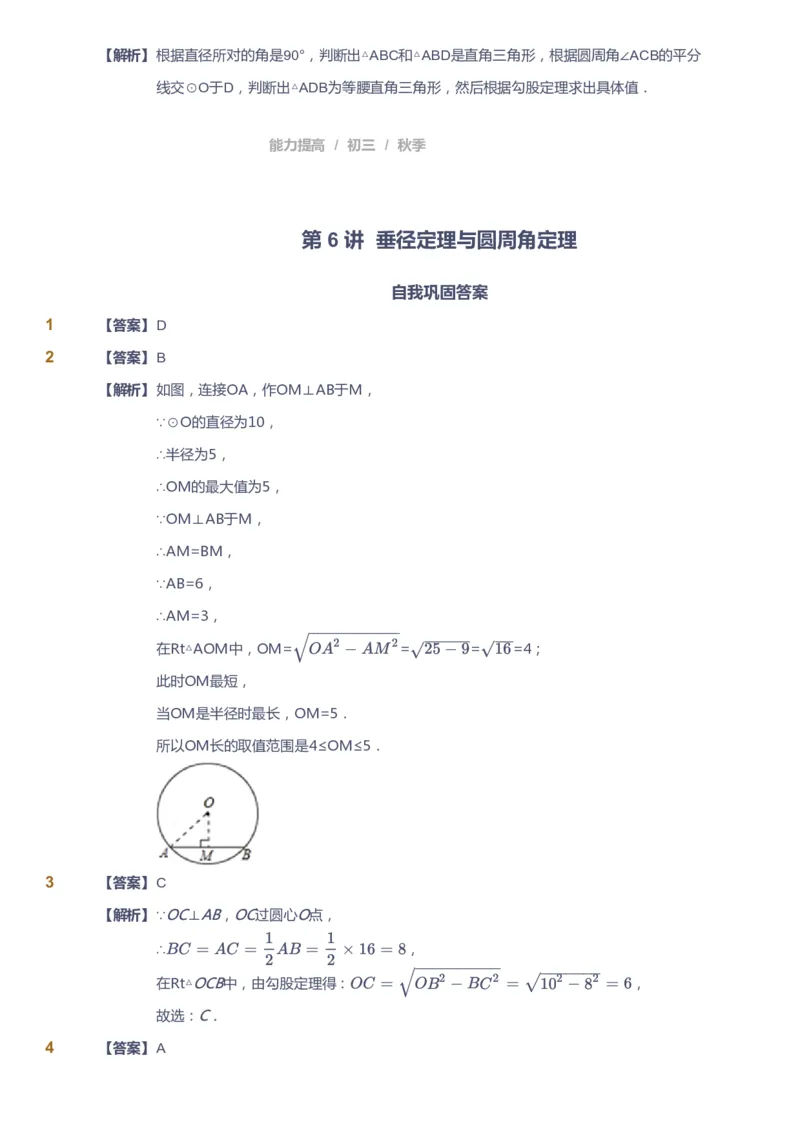 课本+自我巩固+课堂落实（答案）_《爱学习》小学初中数学和奥数资料_高斯数学爱学习课件_5人教初中能力提高_初三高斯数学能力提高_初三高斯数学_秋数学9阶能力提高