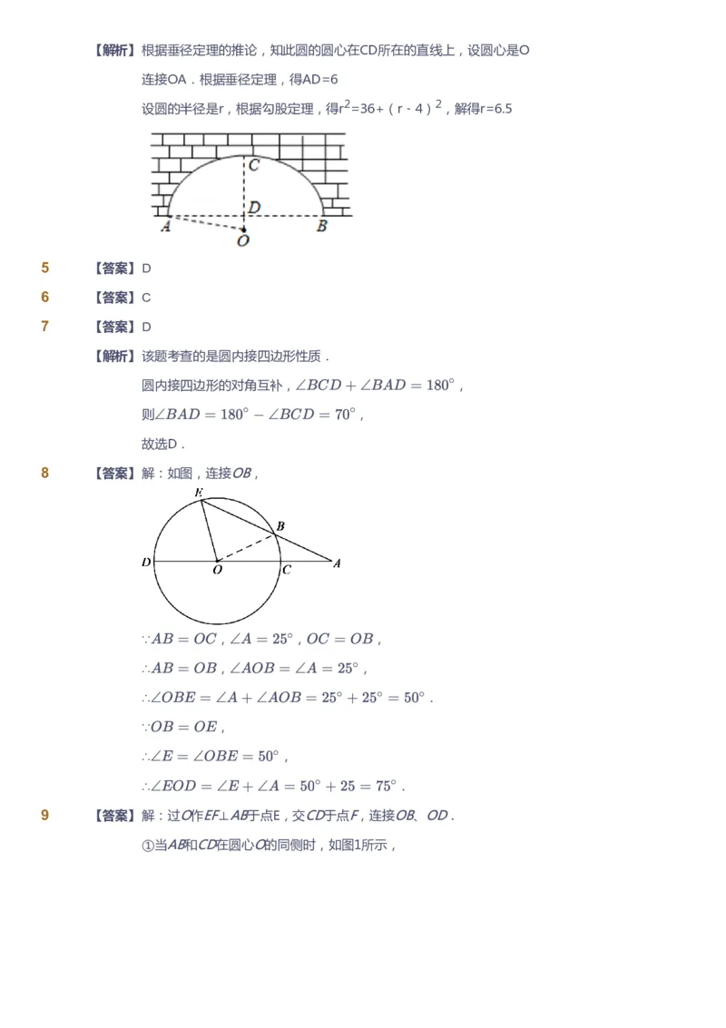 课本+自我巩固+课堂落实（答案）_《爱学习》小学初中数学和奥数资料_高斯数学爱学习课件_5人教初中能力提高_初三高斯数学能力提高_初三高斯数学_秋数学9阶能力提高