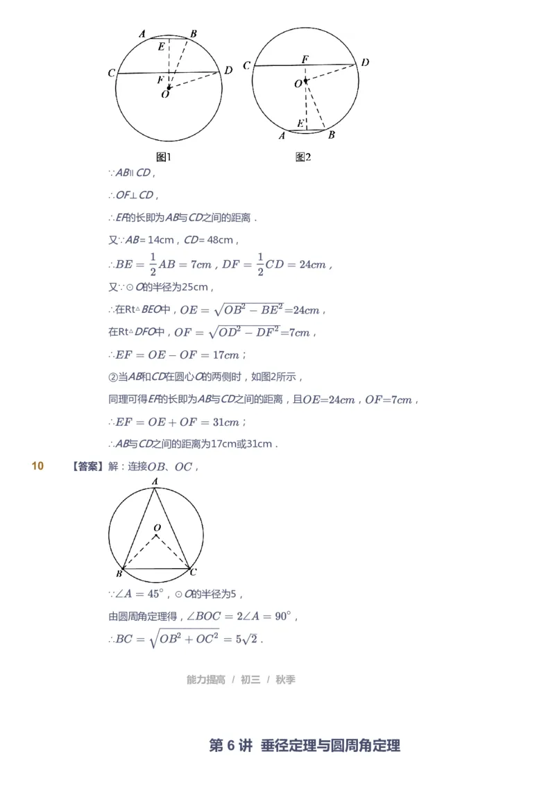 课本+自我巩固+课堂落实（答案）_《爱学习》小学初中数学和奥数资料_高斯数学爱学习课件_5人教初中能力提高_初三高斯数学能力提高_初三高斯数学_秋数学9阶能力提高