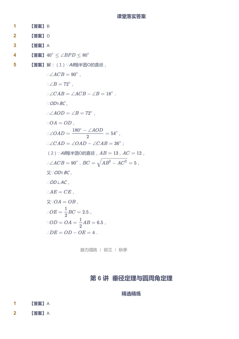 课本+自我巩固+课堂落实（答案）_《爱学习》小学初中数学和奥数资料_高斯数学爱学习课件_5人教初中能力提高_初三高斯数学能力提高_初三高斯数学_秋数学9阶能力提高