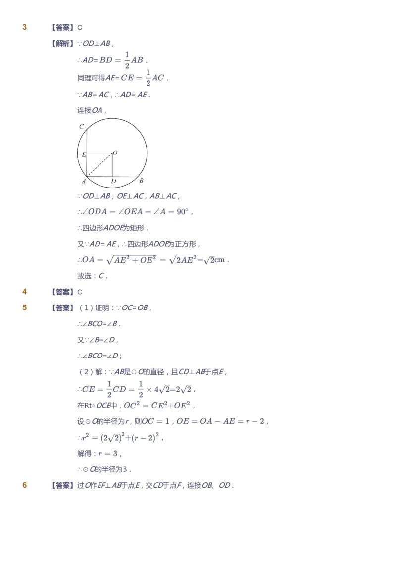 课本+自我巩固+课堂落实（答案）_《爱学习》小学初中数学和奥数资料_高斯数学爱学习课件_5人教初中能力提高_初三高斯数学能力提高_初三高斯数学_秋数学9阶能力提高