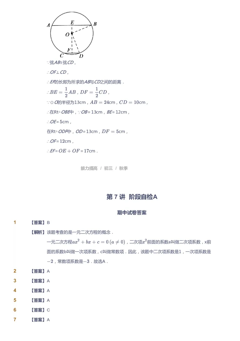 课本+自我巩固+课堂落实（答案）_《爱学习》小学初中数学和奥数资料_高斯数学爱学习课件_5人教初中能力提高_初三高斯数学能力提高_初三高斯数学_秋数学9阶能力提高