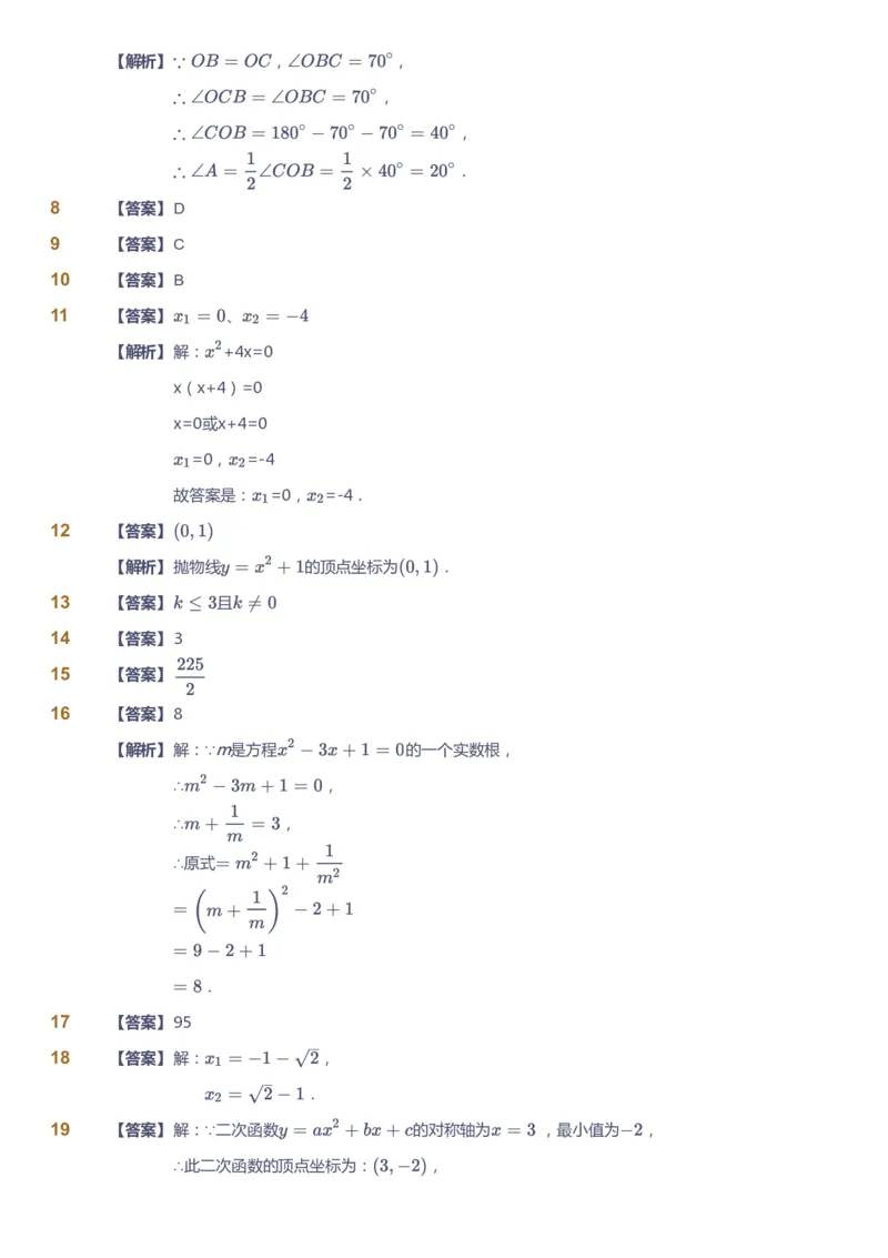 课本+自我巩固+课堂落实（答案）_《爱学习》小学初中数学和奥数资料_高斯数学爱学习课件_5人教初中能力提高_初三高斯数学能力提高_初三高斯数学_秋数学9阶能力提高