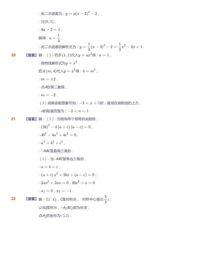 课本+自我巩固+课堂落实（答案）_《爱学习》小学初中数学和奥数资料_高斯数学爱学习课件_5人教初中能力提高_初三高斯数学能力提高_初三高斯数学_秋数学9阶能力提高