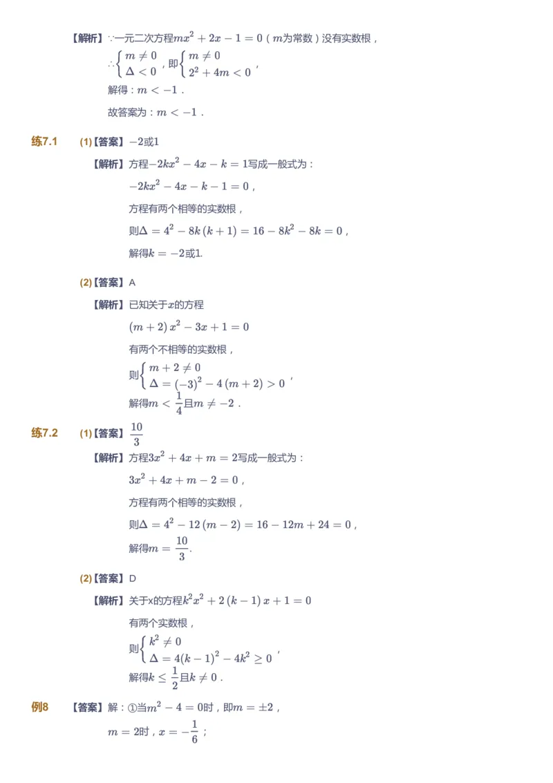 课本+自我巩固+课堂落实（答案）_《爱学习》小学初中数学和奥数资料_高斯数学爱学习课件_5人教初中能力提高_初三高斯数学能力提高_初三高斯数学_秋数学9阶能力提高