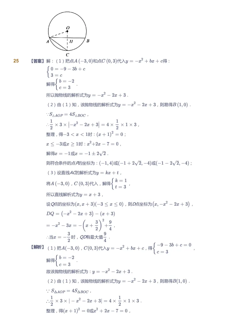 课本+自我巩固+课堂落实（答案）_《爱学习》小学初中数学和奥数资料_高斯数学爱学习课件_5人教初中能力提高_初三高斯数学能力提高_初三高斯数学_秋数学9阶能力提高