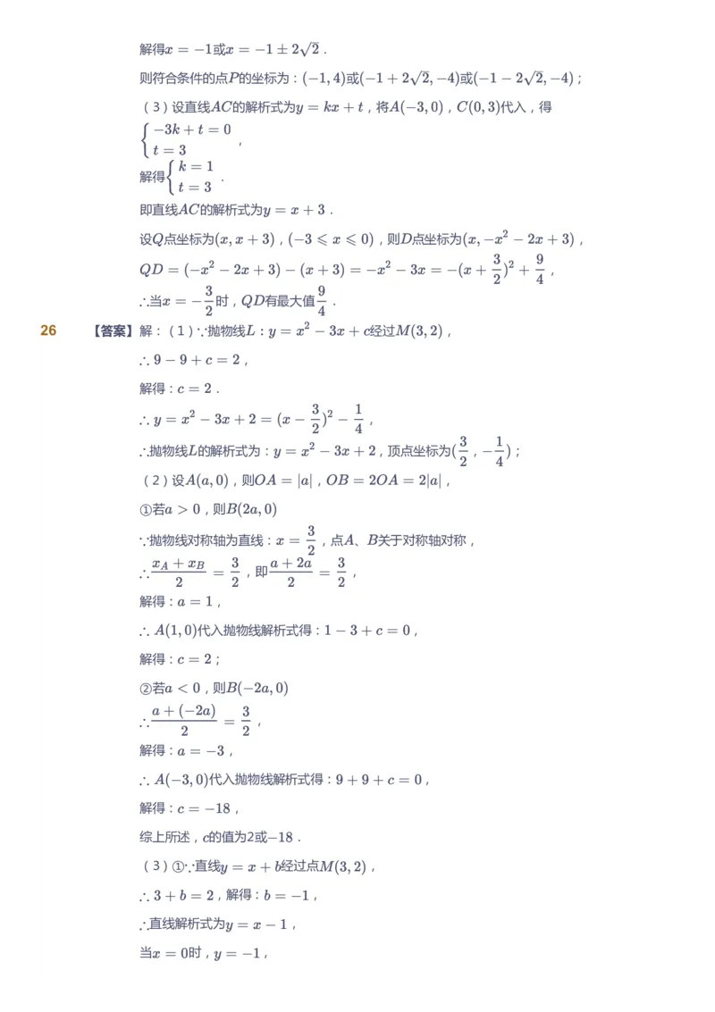 课本+自我巩固+课堂落实（答案）_《爱学习》小学初中数学和奥数资料_高斯数学爱学习课件_5人教初中能力提高_初三高斯数学能力提高_初三高斯数学_秋数学9阶能力提高