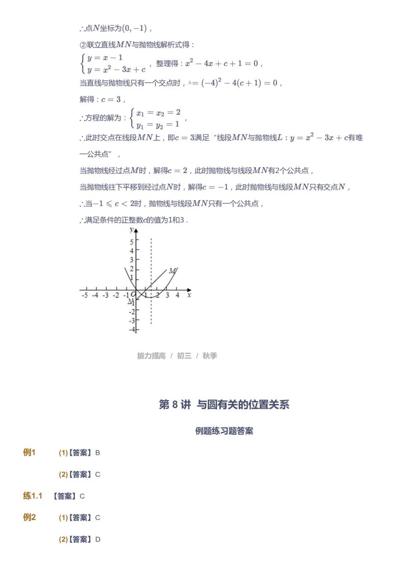 课本+自我巩固+课堂落实（答案）_《爱学习》小学初中数学和奥数资料_高斯数学爱学习课件_5人教初中能力提高_初三高斯数学能力提高_初三高斯数学_秋数学9阶能力提高