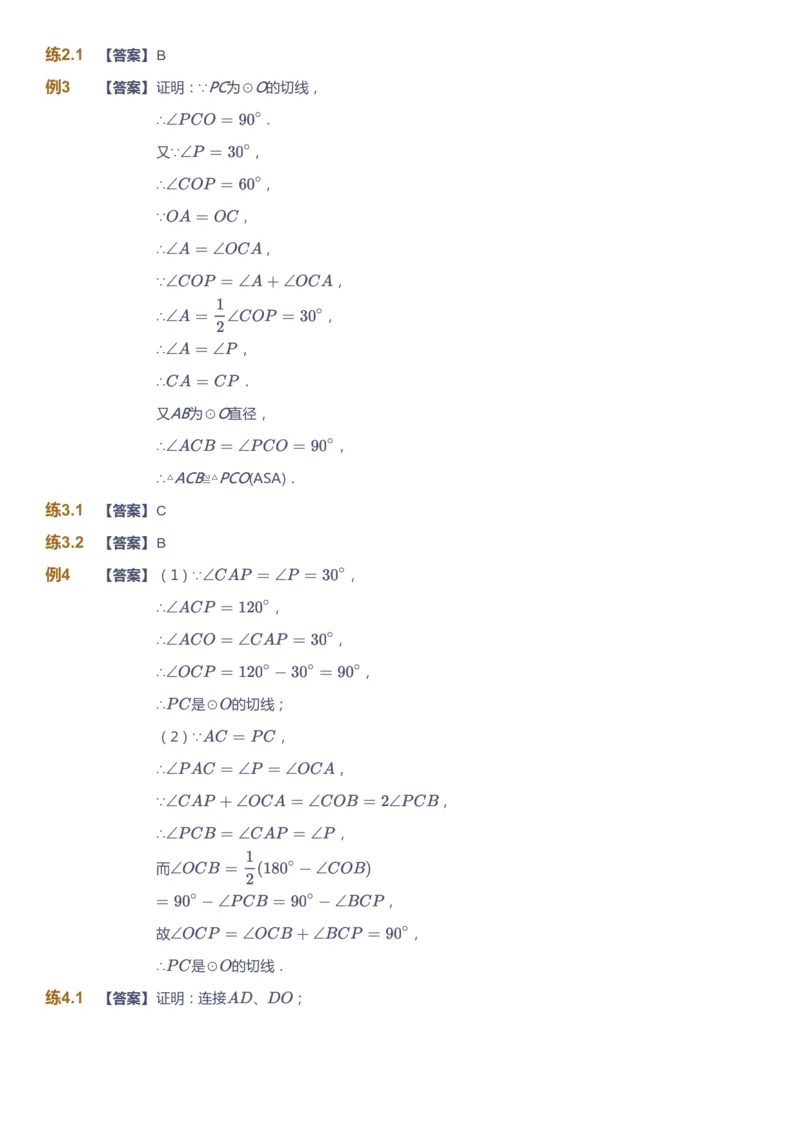 课本+自我巩固+课堂落实（答案）_《爱学习》小学初中数学和奥数资料_高斯数学爱学习课件_5人教初中能力提高_初三高斯数学能力提高_初三高斯数学_秋数学9阶能力提高