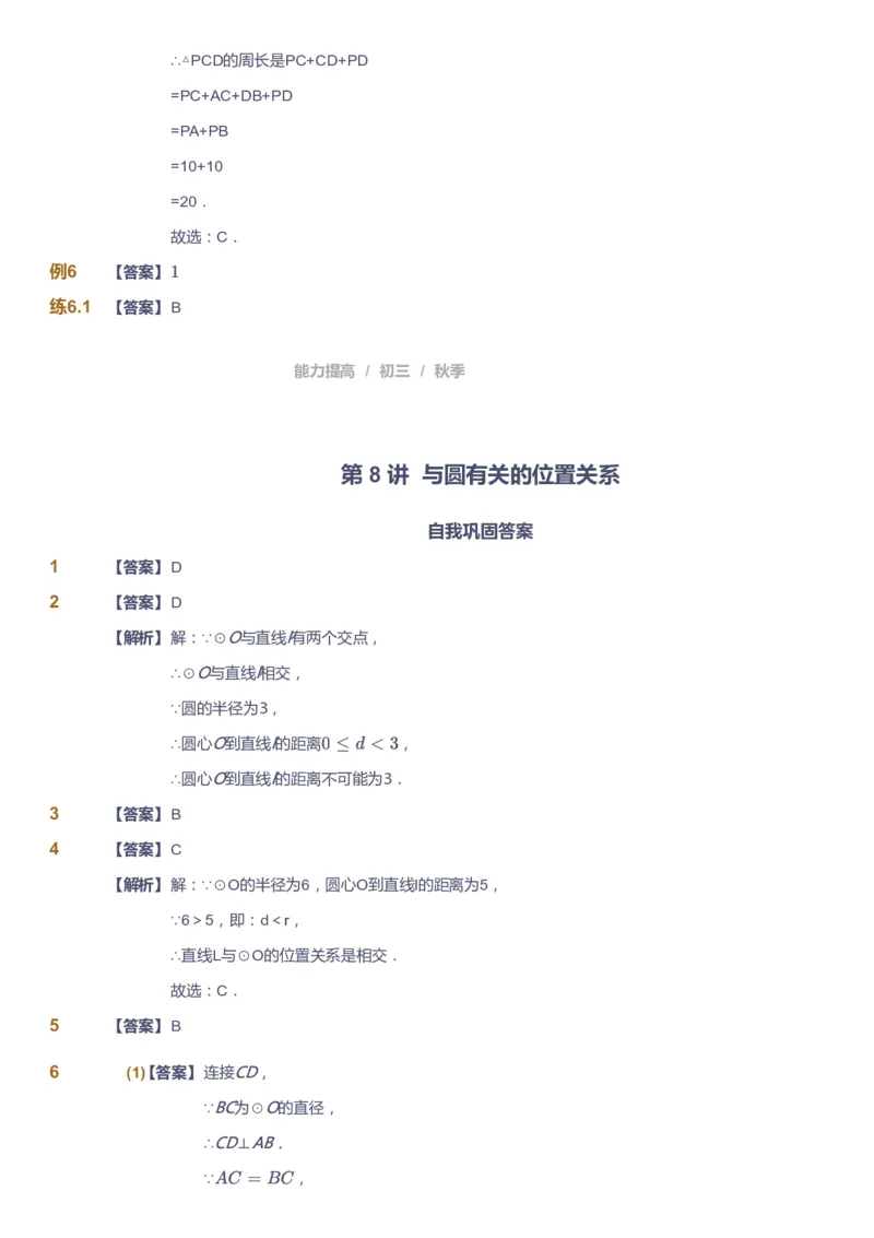 课本+自我巩固+课堂落实（答案）_《爱学习》小学初中数学和奥数资料_高斯数学爱学习课件_5人教初中能力提高_初三高斯数学能力提高_初三高斯数学_秋数学9阶能力提高