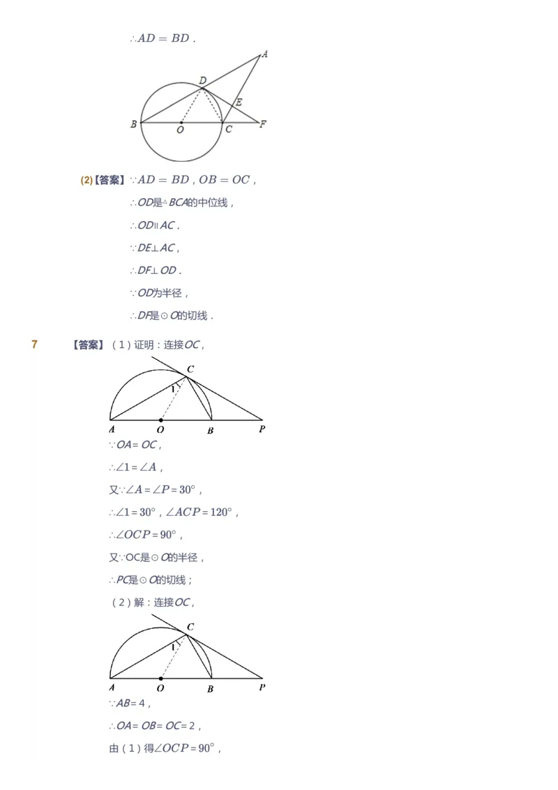 课本+自我巩固+课堂落实（答案）_《爱学习》小学初中数学和奥数资料_高斯数学爱学习课件_5人教初中能力提高_初三高斯数学能力提高_初三高斯数学_秋数学9阶能力提高