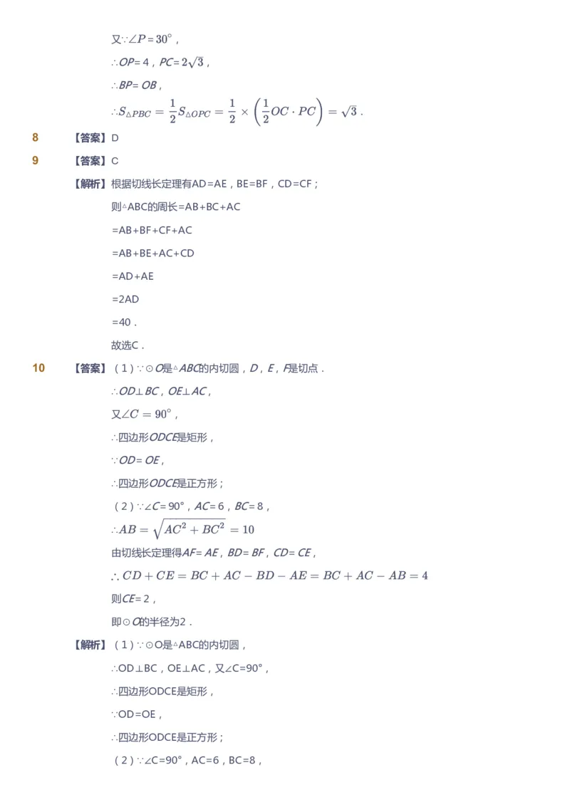 课本+自我巩固+课堂落实（答案）_《爱学习》小学初中数学和奥数资料_高斯数学爱学习课件_5人教初中能力提高_初三高斯数学能力提高_初三高斯数学_秋数学9阶能力提高