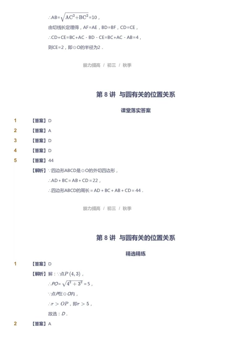 课本+自我巩固+课堂落实（答案）_《爱学习》小学初中数学和奥数资料_高斯数学爱学习课件_5人教初中能力提高_初三高斯数学能力提高_初三高斯数学_秋数学9阶能力提高