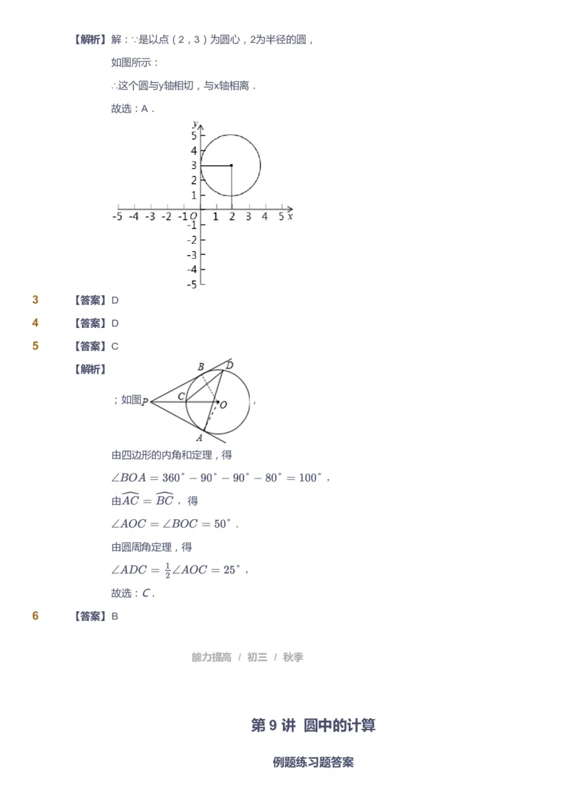 课本+自我巩固+课堂落实（答案）_《爱学习》小学初中数学和奥数资料_高斯数学爱学习课件_5人教初中能力提高_初三高斯数学能力提高_初三高斯数学_秋数学9阶能力提高