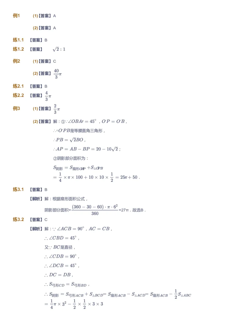 课本+自我巩固+课堂落实（答案）_《爱学习》小学初中数学和奥数资料_高斯数学爱学习课件_5人教初中能力提高_初三高斯数学能力提高_初三高斯数学_秋数学9阶能力提高