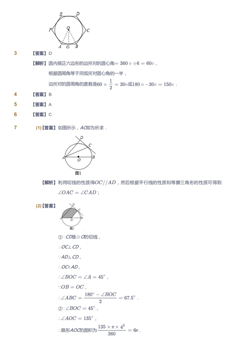 课本+自我巩固+课堂落实（答案）_《爱学习》小学初中数学和奥数资料_高斯数学爱学习课件_5人教初中能力提高_初三高斯数学能力提高_初三高斯数学_秋数学9阶能力提高