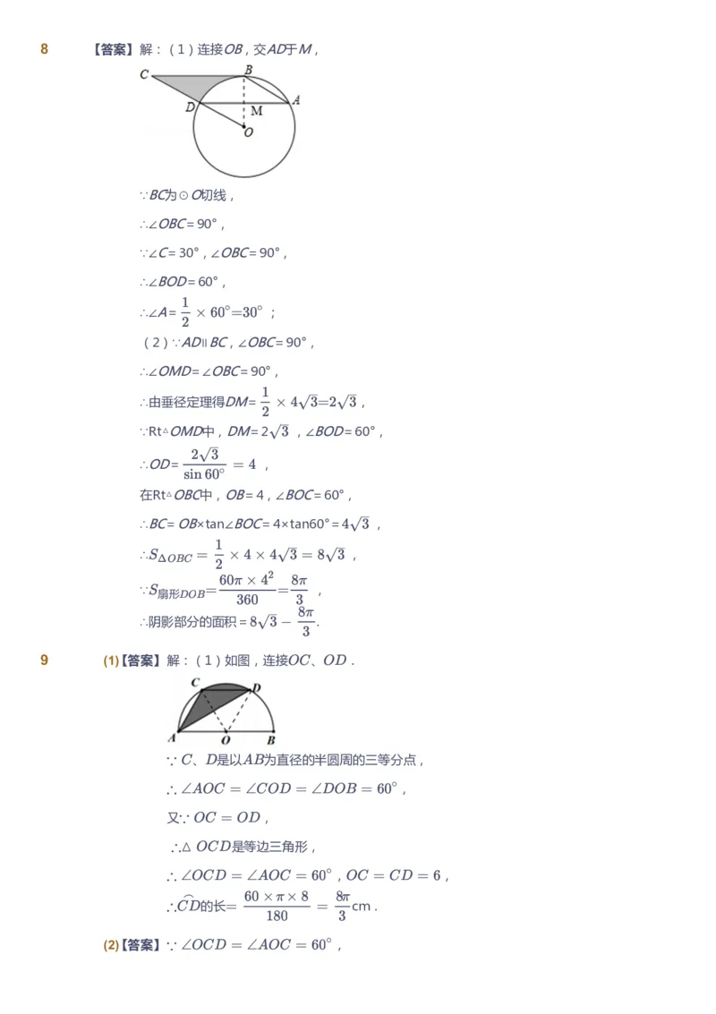 课本+自我巩固+课堂落实（答案）_《爱学习》小学初中数学和奥数资料_高斯数学爱学习课件_5人教初中能力提高_初三高斯数学能力提高_初三高斯数学_秋数学9阶能力提高