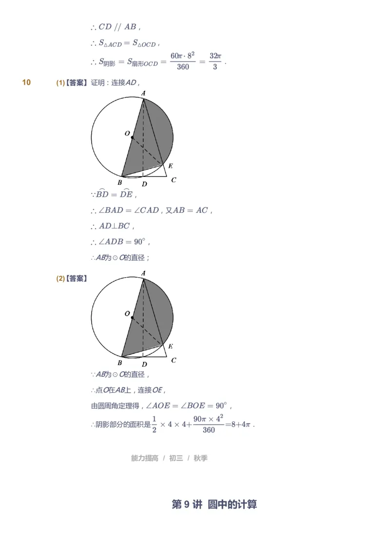 课本+自我巩固+课堂落实（答案）_《爱学习》小学初中数学和奥数资料_高斯数学爱学习课件_5人教初中能力提高_初三高斯数学能力提高_初三高斯数学_秋数学9阶能力提高