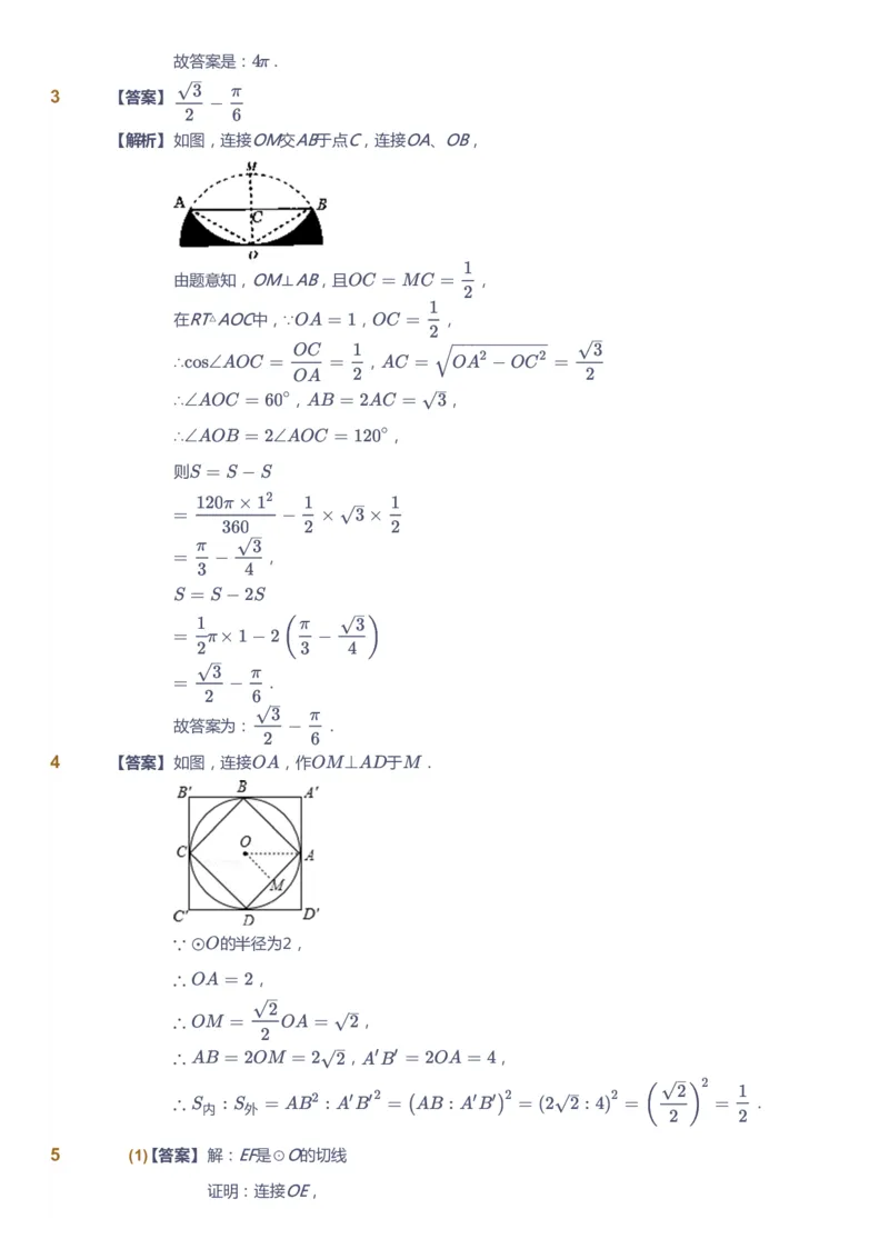课本+自我巩固+课堂落实（答案）_《爱学习》小学初中数学和奥数资料_高斯数学爱学习课件_5人教初中能力提高_初三高斯数学能力提高_初三高斯数学_秋数学9阶能力提高