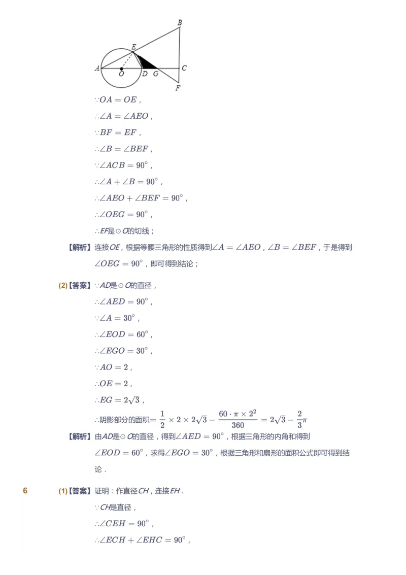 课本+自我巩固+课堂落实（答案）_《爱学习》小学初中数学和奥数资料_高斯数学爱学习课件_5人教初中能力提高_初三高斯数学能力提高_初三高斯数学_秋数学9阶能力提高