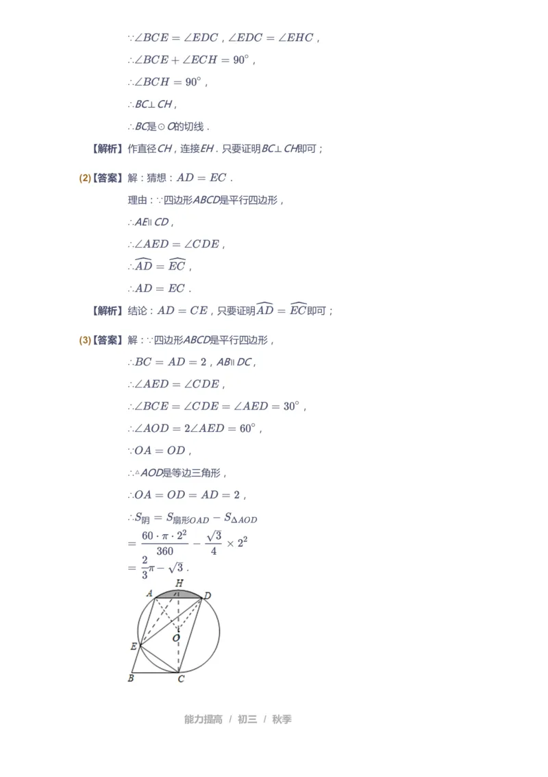 课本+自我巩固+课堂落实（答案）_《爱学习》小学初中数学和奥数资料_高斯数学爱学习课件_5人教初中能力提高_初三高斯数学能力提高_初三高斯数学_秋数学9阶能力提高