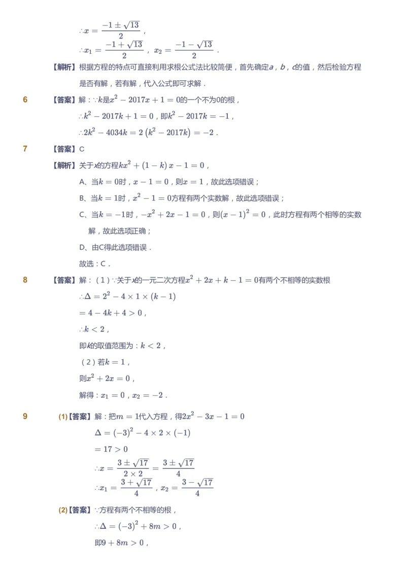 课本+自我巩固+课堂落实（答案）_《爱学习》小学初中数学和奥数资料_高斯数学爱学习课件_5人教初中能力提高_初三高斯数学能力提高_初三高斯数学_秋数学9阶能力提高