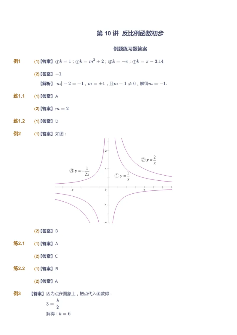课本+自我巩固+课堂落实（答案）_《爱学习》小学初中数学和奥数资料_高斯数学爱学习课件_5人教初中能力提高_初三高斯数学能力提高_初三高斯数学_秋数学9阶能力提高