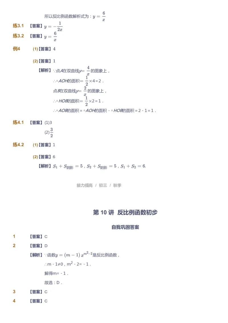 课本+自我巩固+课堂落实（答案）_《爱学习》小学初中数学和奥数资料_高斯数学爱学习课件_5人教初中能力提高_初三高斯数学能力提高_初三高斯数学_秋数学9阶能力提高