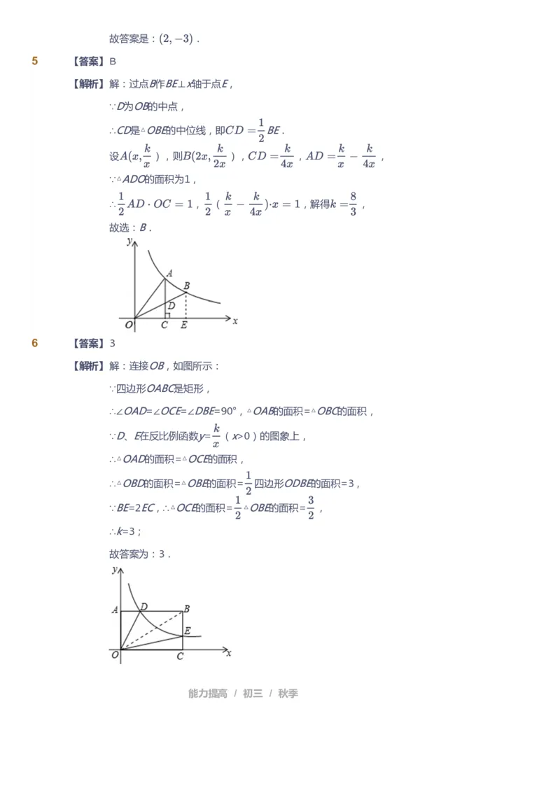 课本+自我巩固+课堂落实（答案）_《爱学习》小学初中数学和奥数资料_高斯数学爱学习课件_5人教初中能力提高_初三高斯数学能力提高_初三高斯数学_秋数学9阶能力提高