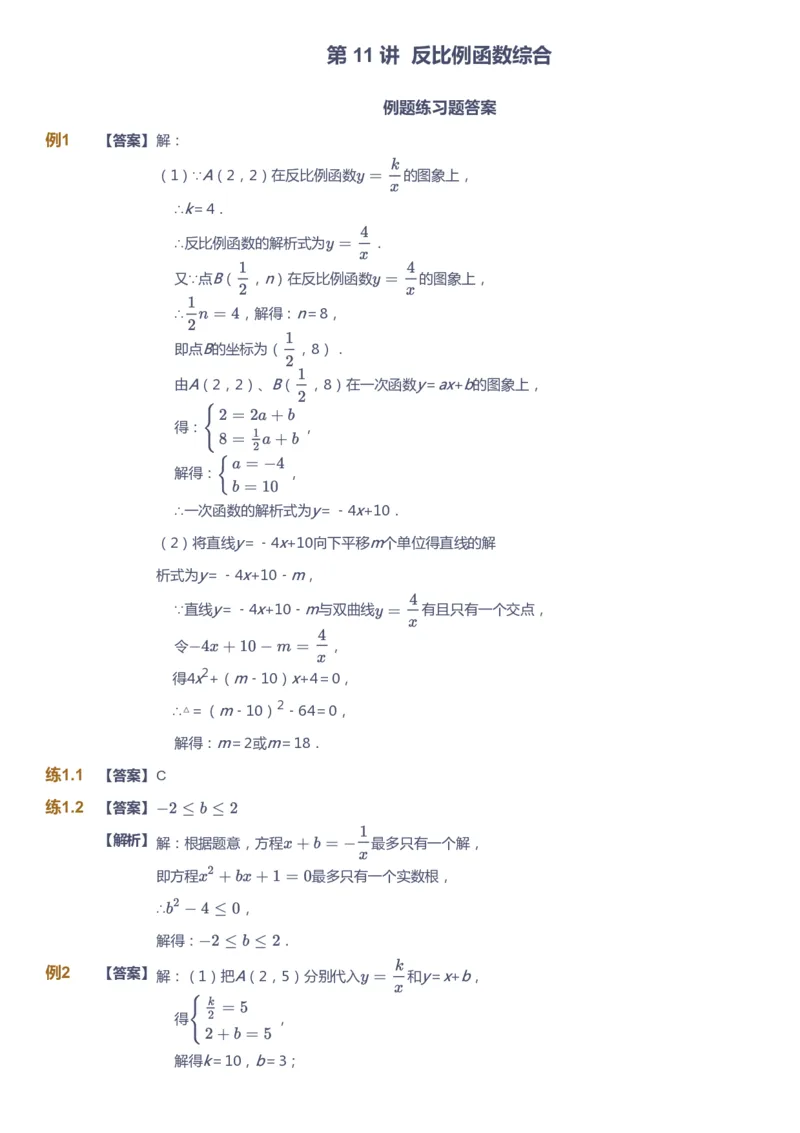 课本+自我巩固+课堂落实（答案）_《爱学习》小学初中数学和奥数资料_高斯数学爱学习课件_5人教初中能力提高_初三高斯数学能力提高_初三高斯数学_秋数学9阶能力提高