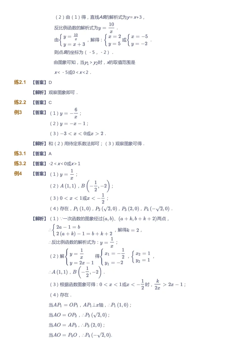 课本+自我巩固+课堂落实（答案）_《爱学习》小学初中数学和奥数资料_高斯数学爱学习课件_5人教初中能力提高_初三高斯数学能力提高_初三高斯数学_秋数学9阶能力提高