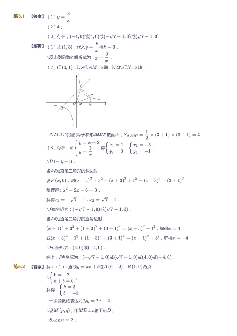 课本+自我巩固+课堂落实（答案）_《爱学习》小学初中数学和奥数资料_高斯数学爱学习课件_5人教初中能力提高_初三高斯数学能力提高_初三高斯数学_秋数学9阶能力提高