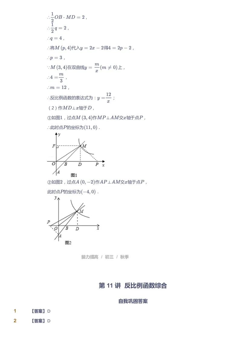 课本+自我巩固+课堂落实（答案）_《爱学习》小学初中数学和奥数资料_高斯数学爱学习课件_5人教初中能力提高_初三高斯数学能力提高_初三高斯数学_秋数学9阶能力提高