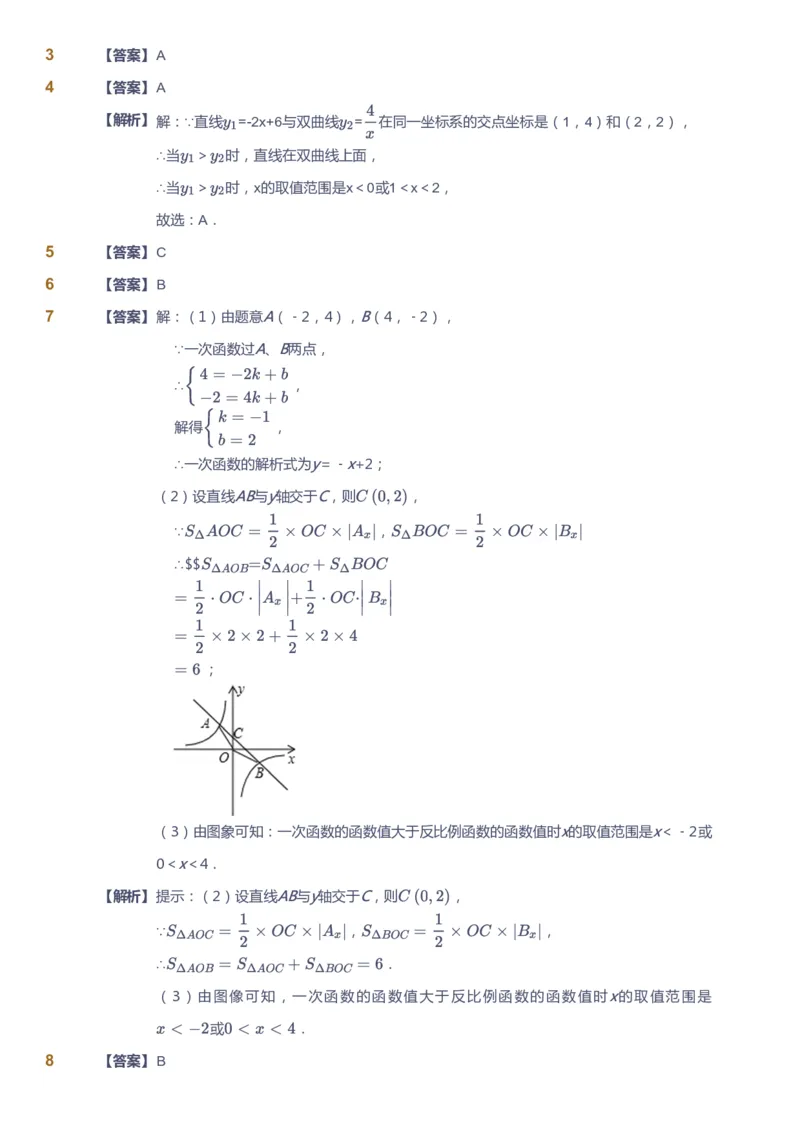 课本+自我巩固+课堂落实（答案）_《爱学习》小学初中数学和奥数资料_高斯数学爱学习课件_5人教初中能力提高_初三高斯数学能力提高_初三高斯数学_秋数学9阶能力提高