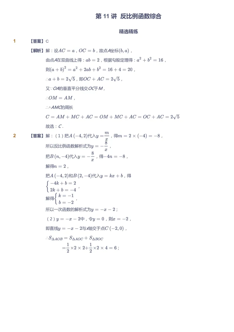 课本+自我巩固+课堂落实（答案）_《爱学习》小学初中数学和奥数资料_高斯数学爱学习课件_5人教初中能力提高_初三高斯数学能力提高_初三高斯数学_秋数学9阶能力提高
