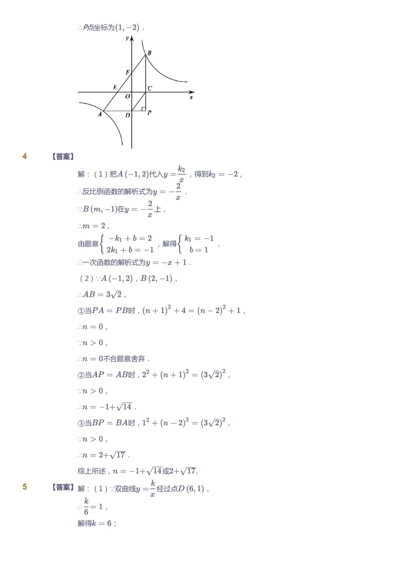 课本+自我巩固+课堂落实（答案）_《爱学习》小学初中数学和奥数资料_高斯数学爱学习课件_5人教初中能力提高_初三高斯数学能力提高_初三高斯数学_秋数学9阶能力提高