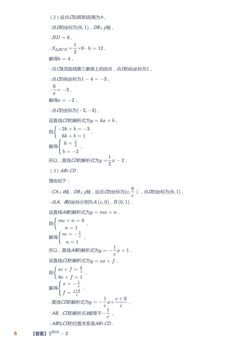 课本+自我巩固+课堂落实（答案）_《爱学习》小学初中数学和奥数资料_高斯数学爱学习课件_5人教初中能力提高_初三高斯数学能力提高_初三高斯数学_秋数学9阶能力提高