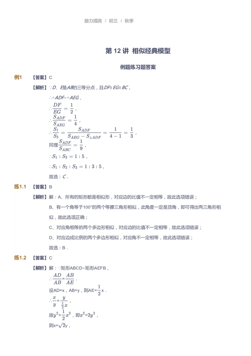 课本+自我巩固+课堂落实（答案）_《爱学习》小学初中数学和奥数资料_高斯数学爱学习课件_5人教初中能力提高_初三高斯数学能力提高_初三高斯数学_秋数学9阶能力提高