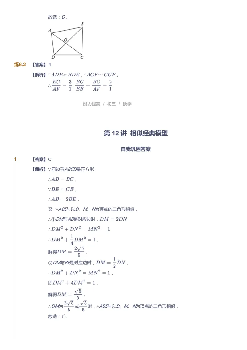 课本+自我巩固+课堂落实（答案）_《爱学习》小学初中数学和奥数资料_高斯数学爱学习课件_5人教初中能力提高_初三高斯数学能力提高_初三高斯数学_秋数学9阶能力提高