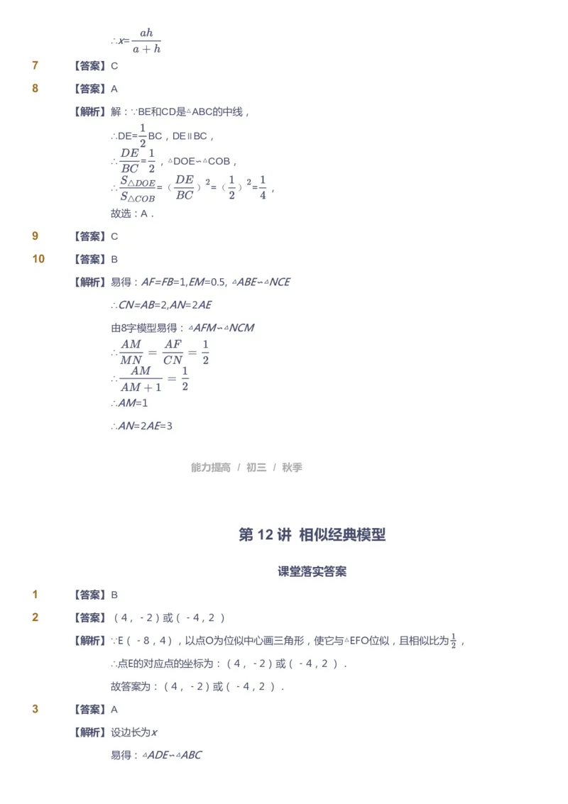 课本+自我巩固+课堂落实（答案）_《爱学习》小学初中数学和奥数资料_高斯数学爱学习课件_5人教初中能力提高_初三高斯数学能力提高_初三高斯数学_秋数学9阶能力提高